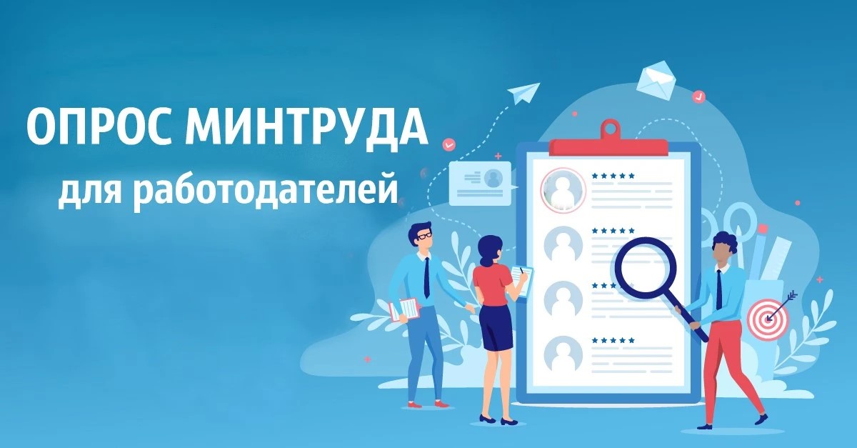 Всероссийский опрос работодателей   о   перспективной   потребности   в   кадрах