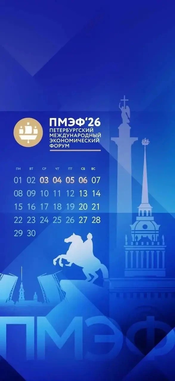 В Санкт-Петербурге стартовал Петербургский международный экономический форум