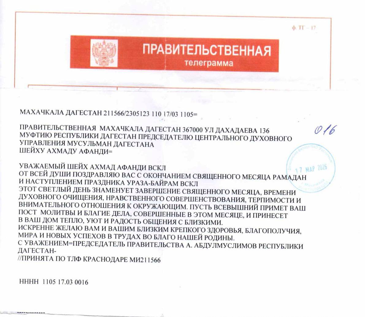 Абдулмуслим Абдулмуслимов поздравил мусульман Дагестана с праздником Ураза-байрам