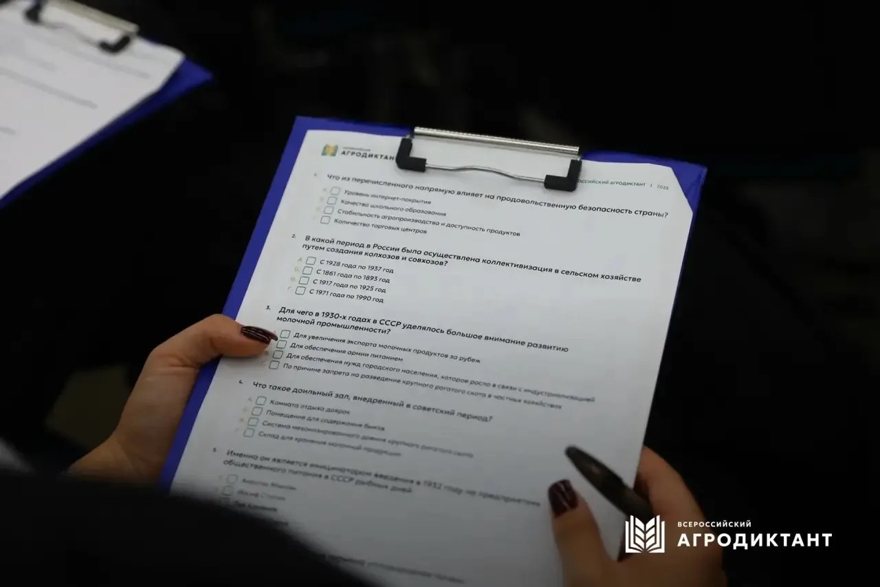 Второй Всероссийский агродиктант