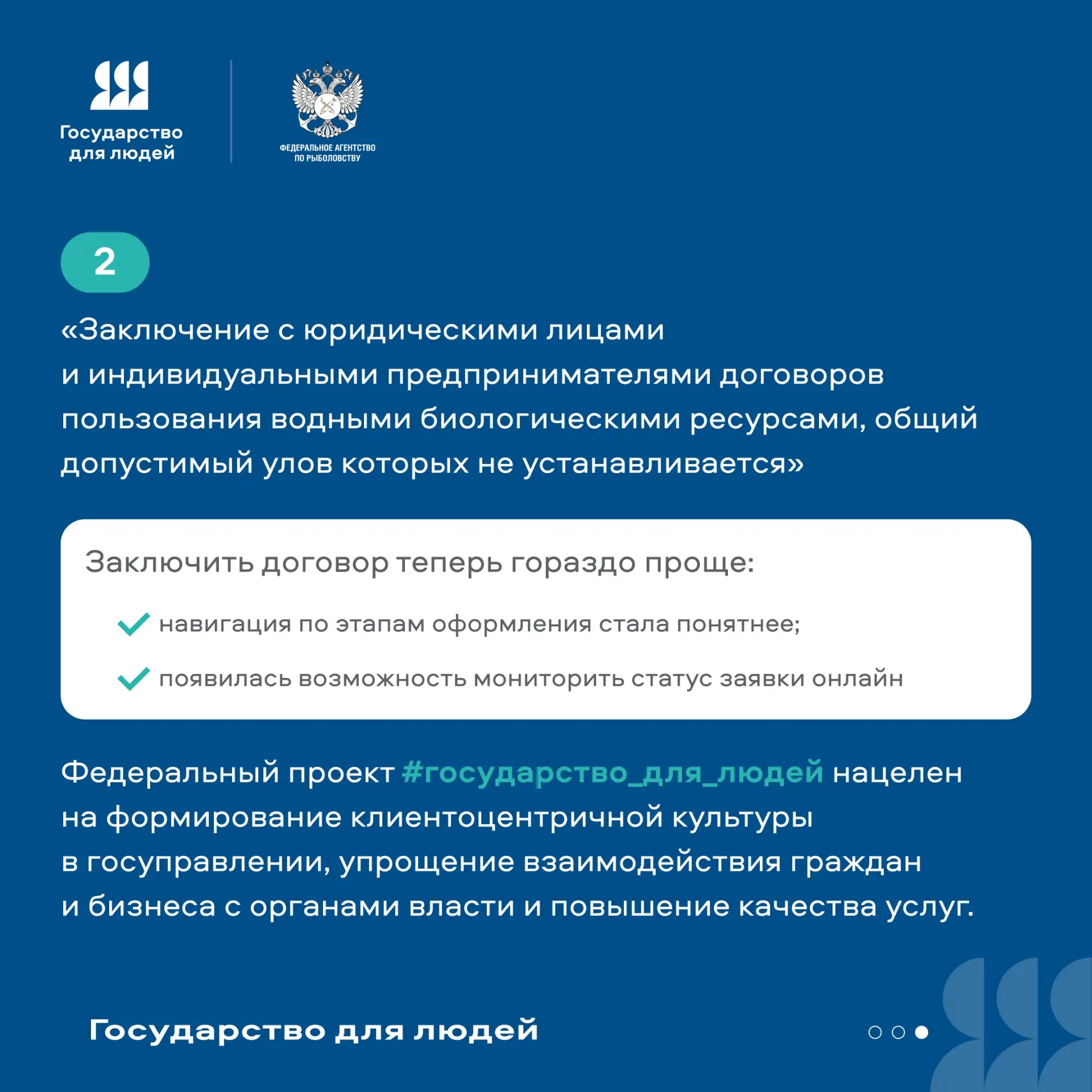 Легче и удобнее. Как быстро получить госуслуги Росрыболовства