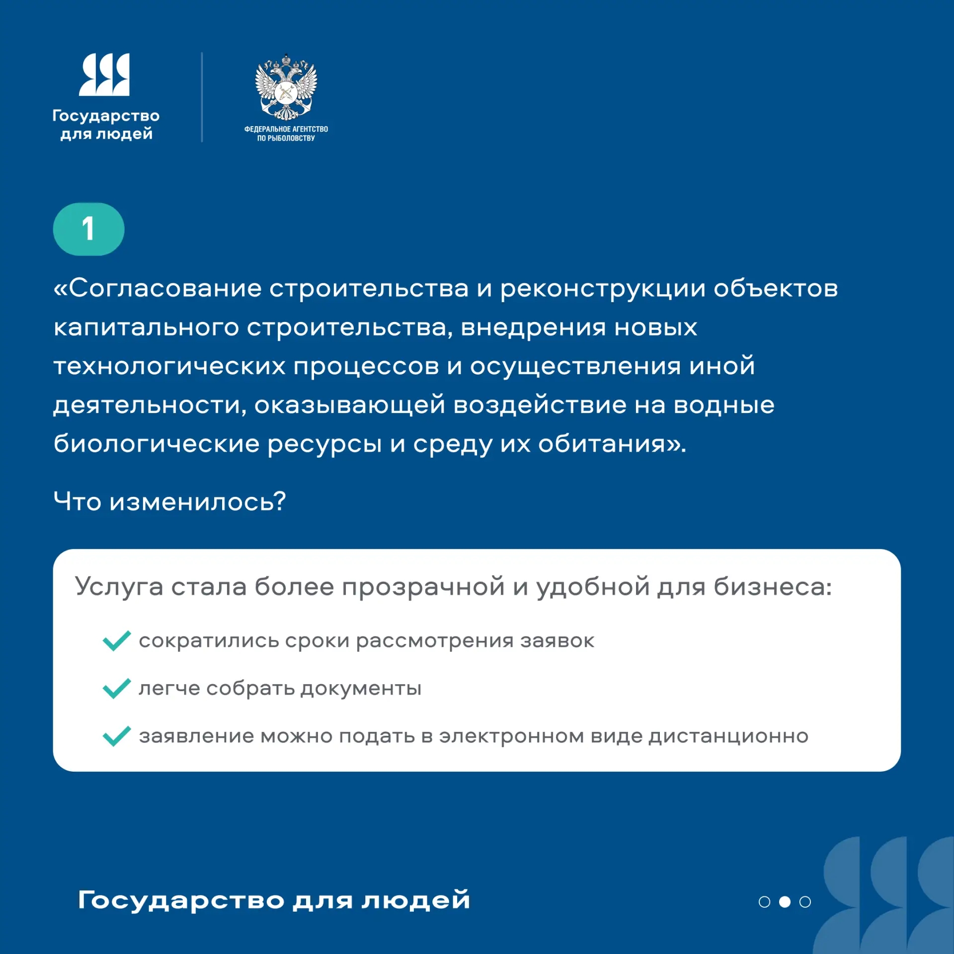 Легче и удобнее. Как быстро получить госуслуги Росрыболовства