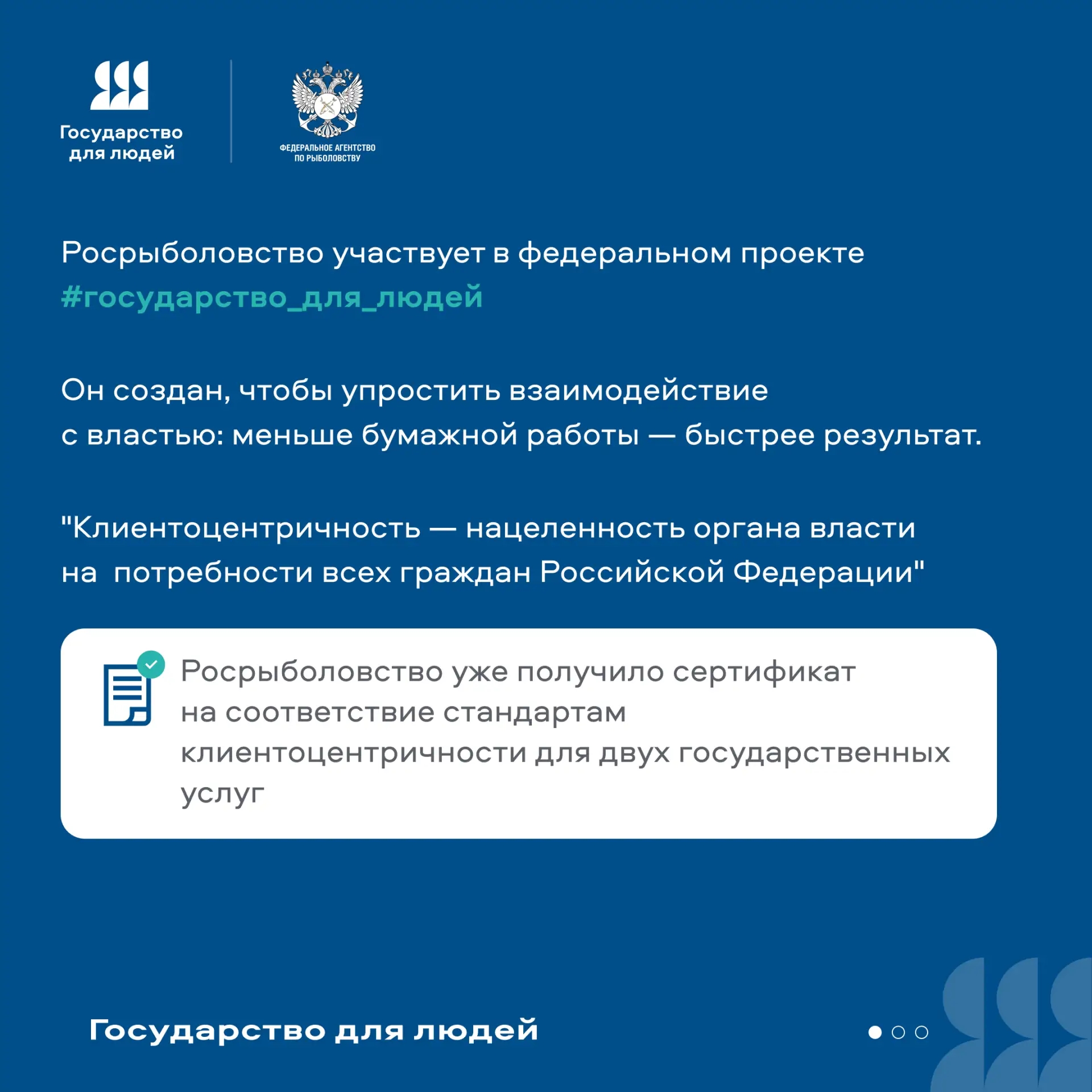Легче и удобнее. Как быстро получить госуслуги Росрыболовства
